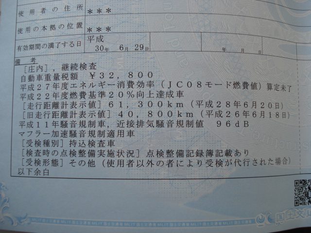 牽引検討書作成 車検証記載変更手続き ジャックロード